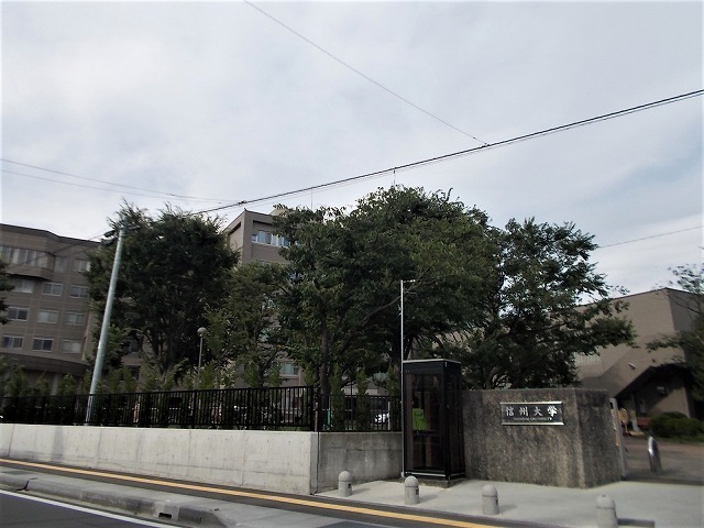 大学・短大　信州大学（大学・短大）まで2200m