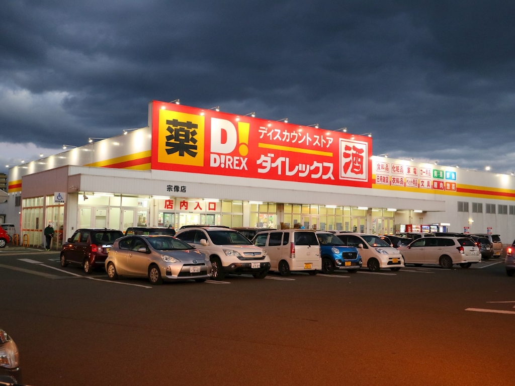 ショッピングセンター　ダイレックス 宗像店（ショッピングセンター）まで503m