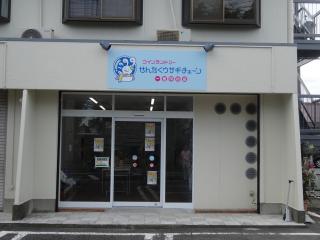 その他　せんたくウサギチェーン せんたくウサギ 一宮店（その他）まで787m