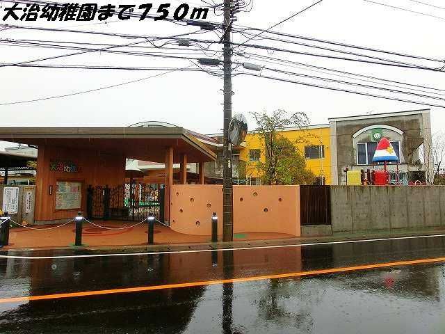 幼稚園・保育園　大治幼稚園（幼稚園・保育園）まで750m
