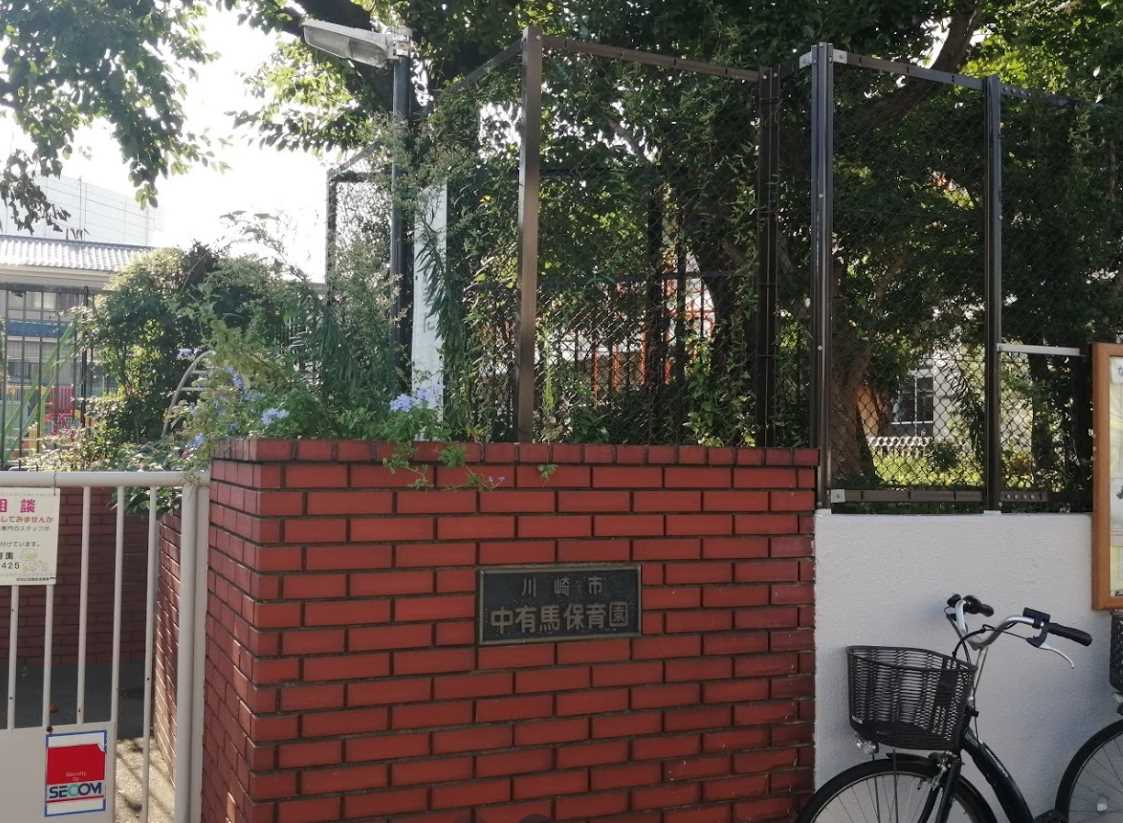 幼稚園・保育園　中有馬保育園（幼稚園・保育園）まで1108m