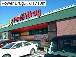 ドラックストア　Power Drug（ドラッグストア）まで1710m