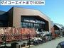 ホームセンター　ダイユーエイト（ホームセンター）まで1820m