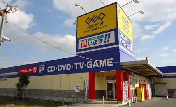 レンタルビデオ　ゲオ（レンタルビデオ）まで2300m