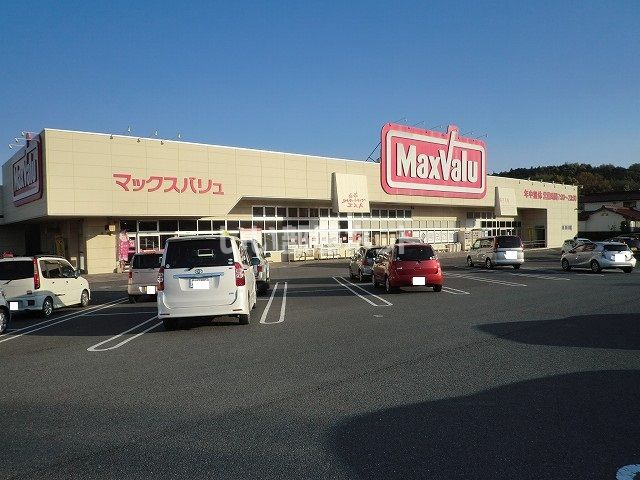 スーパー　マックスバリュ田布施店（スーパー）まで1790m