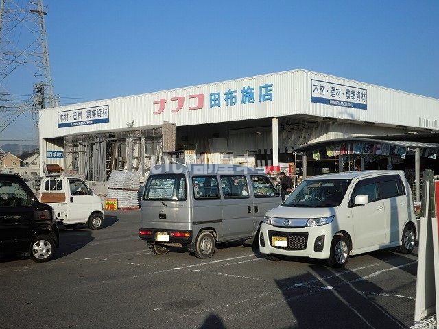 ホームセンター　ナフコ田布施店（ホームセンター）まで1673m