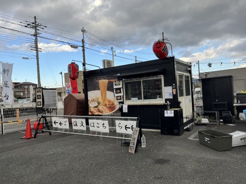 飲食店　新屋台（飲食店）まで185m