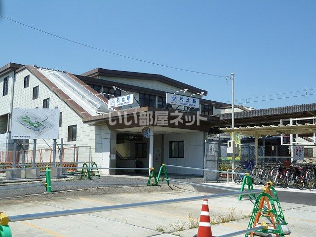 その他　尺土（その他）まで557m