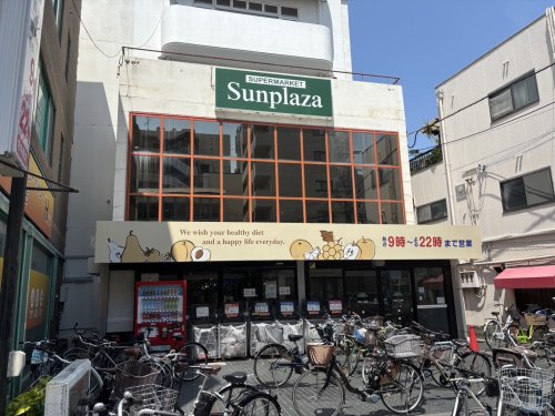 スーパー　SUPERMARKET Sunplaza(スーパーマーケット（スーパー）まで267m