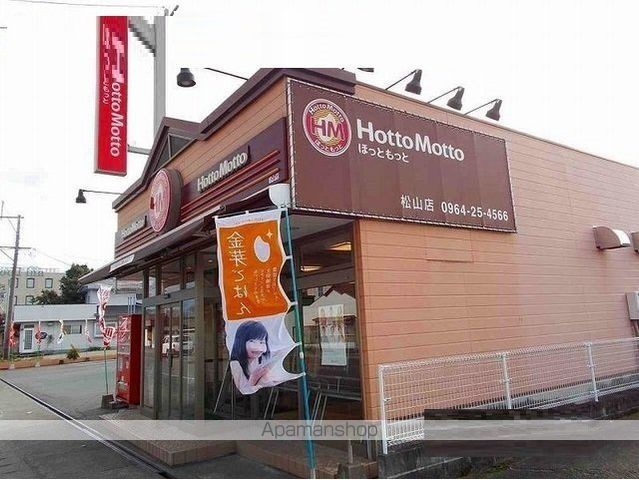 飲食店　ほっともっと松山店（飲食店）まで650m