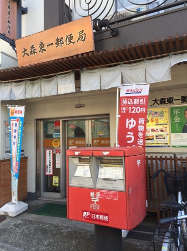 郵便局　大森東一郵便局（郵便局）まで431m