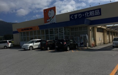ドラックストア　ドラッグユタカ365店（ドラッグストア）まで409m