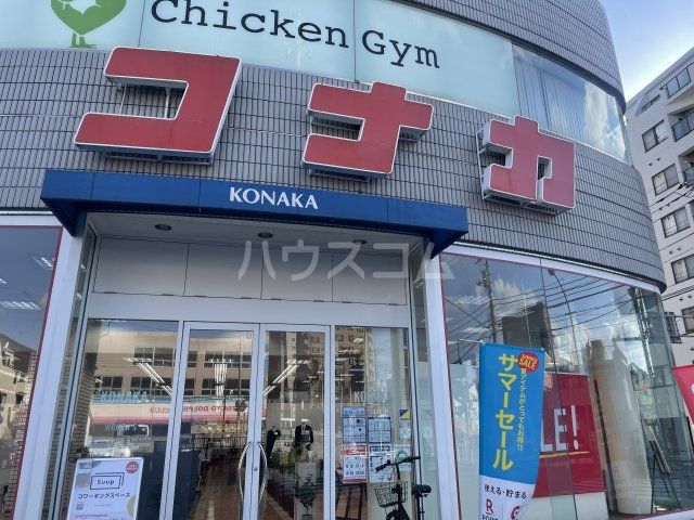 その他　コナカ　南小岩店（その他）まで493m