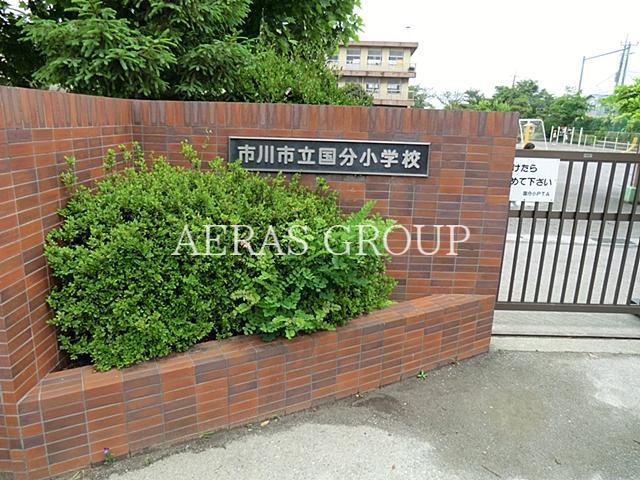 小学校　市川市立国分小学校（小学校）まで654m