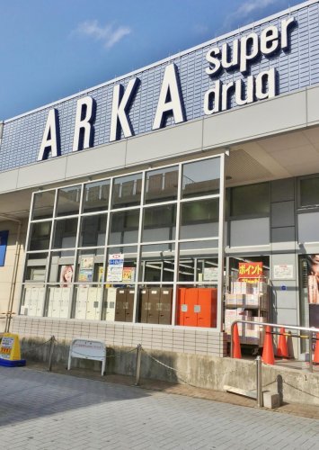 ドラックストア　アルカドラッグ 明石店（ドラッグストア）まで1168m