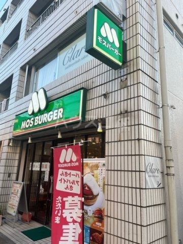 飲食店　モスバーガー 市川南店（飲食店）まで535m