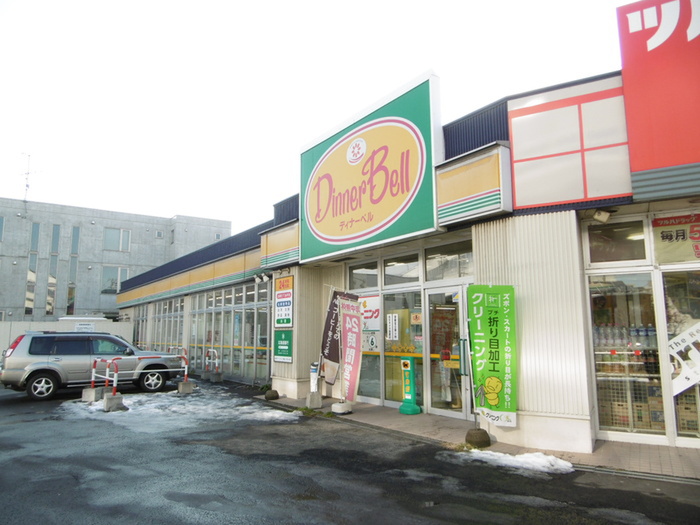 スーパー　ディナーベル（スーパー）まで300m