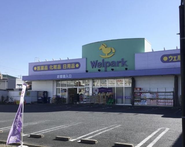 ドラックストア　ウェルパーク葛飾水元店（ドラッグストア）まで323m
