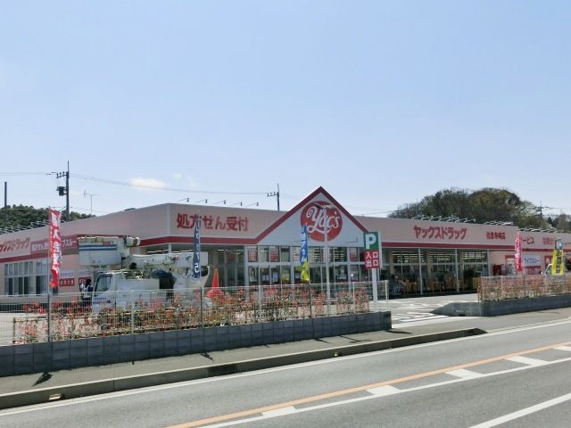 ドラックストア　ヤックスドラッグ佐倉寺崎店（ドラッグストア）まで737m