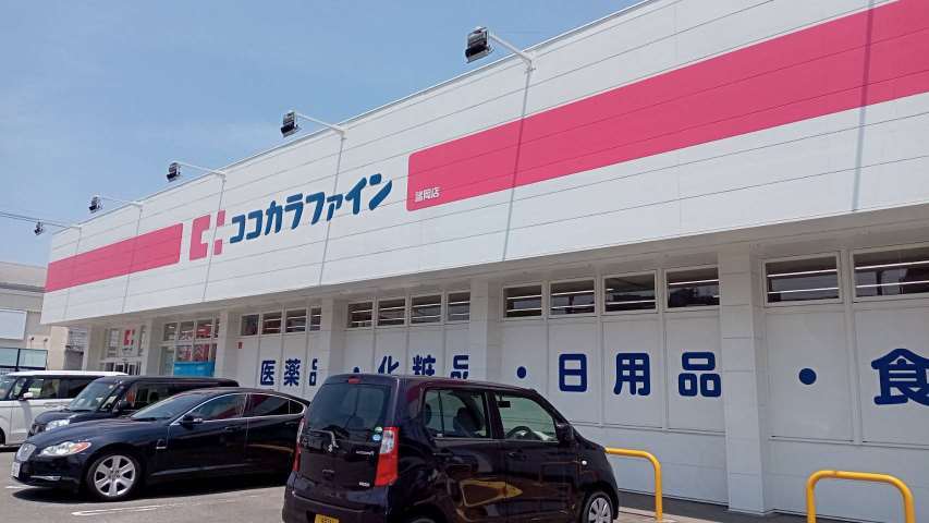 ドラックストア　ココカラファイン諸岡店（ドラッグストア）まで517m