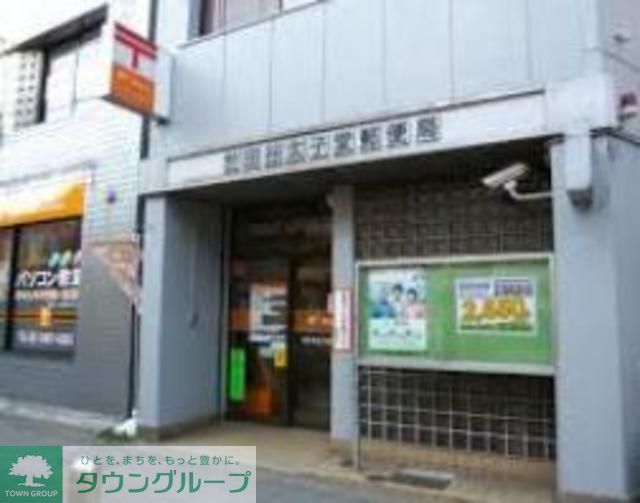 郵便局　世田谷太子堂郵便局（郵便局）まで390m
