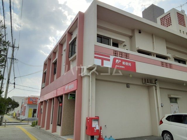郵便局　大謝名郵便局（郵便局）まで311m
