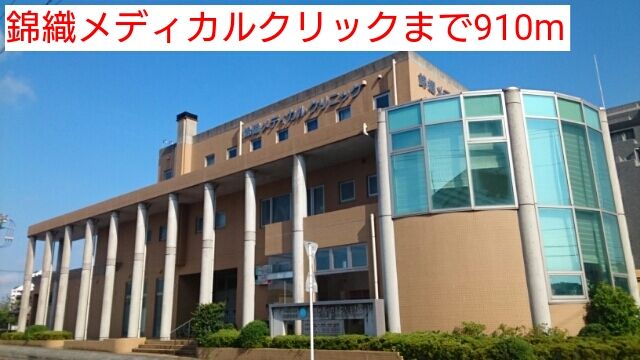 病院　錦織メディカルクリック（病院）まで910m