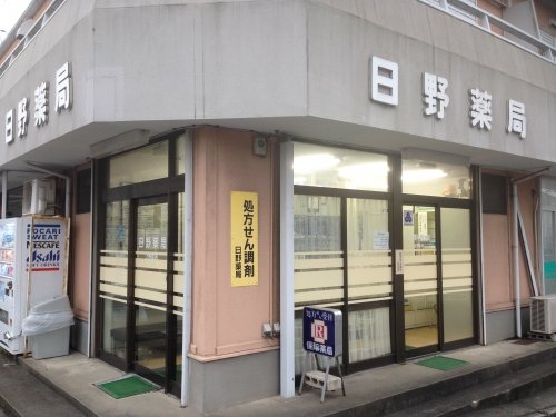 ドラックストア　日野薬局晴海店（ドラッグストア）まで656m