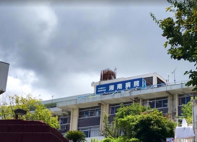 病院　湘南病院（病院）まで630m