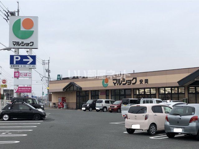 スーパー　マルショク 安岡店（スーパー）まで947m