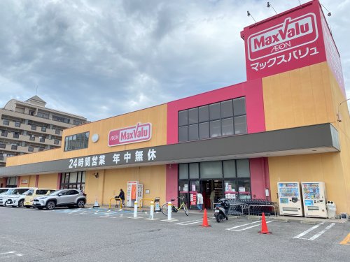 スーパー　マックスバリュ 港町店（スーパー）まで909m