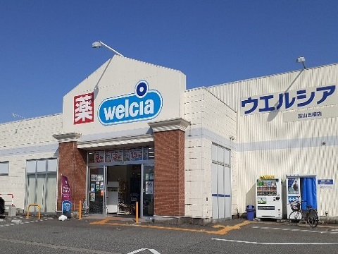 ドラックストア　ウエルシア　五福店（ドラッグストア）まで1172m