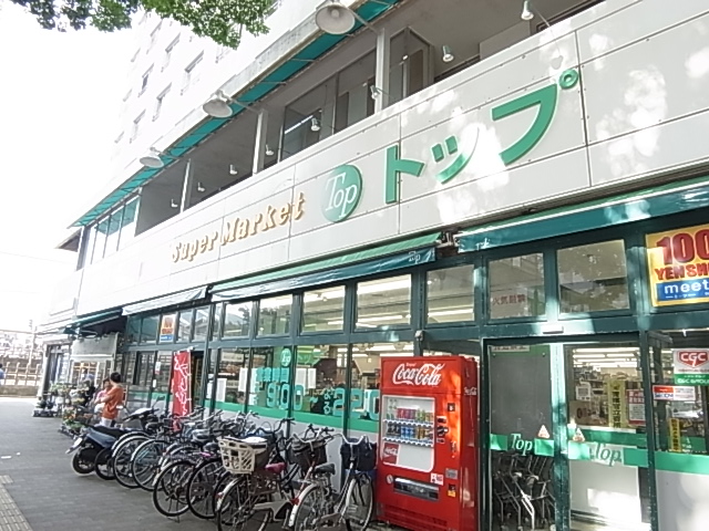 スーパー　トップ常盤平店（スーパー）まで565m