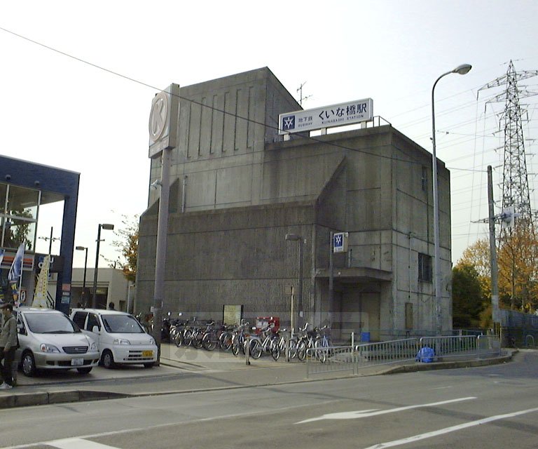 その他　くいな橋駅（その他）まで388m