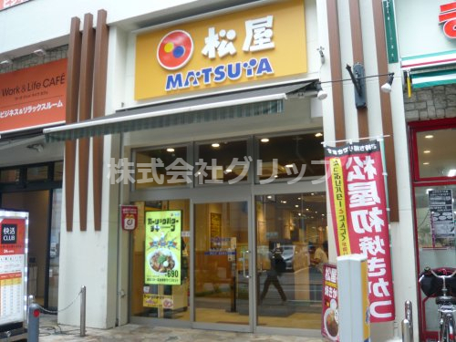 飲食店　松屋 新横浜店（飲食店）まで352m