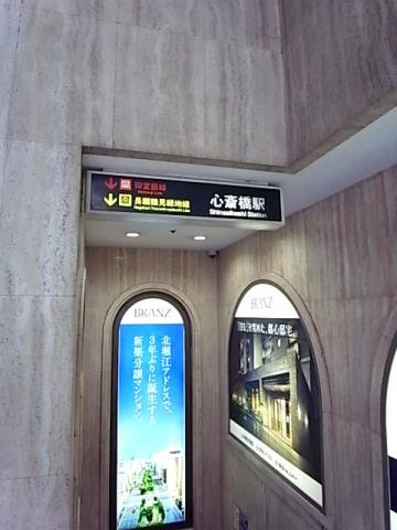 その他　地下鉄御堂筋線　心斎橋駅（その他）まで800m