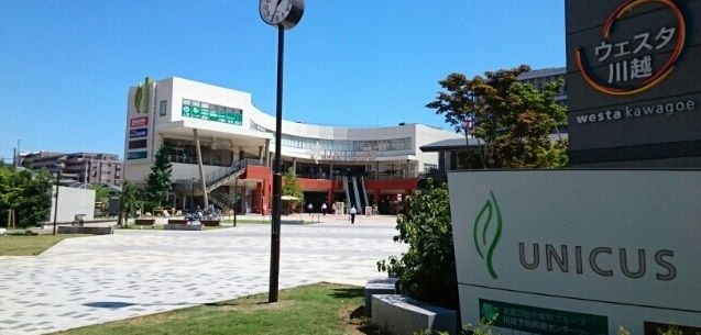 ショッピングセンター　ウニクス川越（ショッピングセンター）まで500m