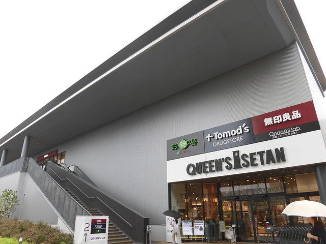 ショッピングセンター　クイーンズ伊勢丹（ショッピングセンター）まで534m