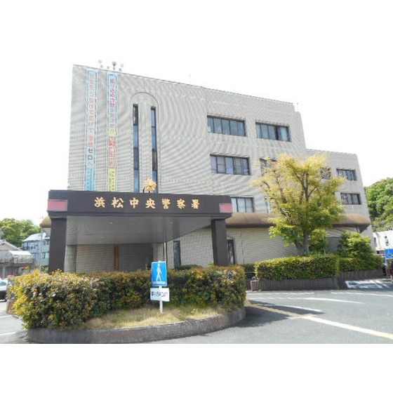 警察署・交番　浜松中央警察署（警察署・交番）まで5547m