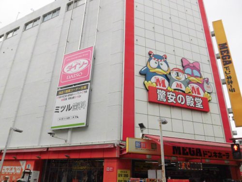 その他　ザ・ダイソー MEGAドン・キホーテ本八幡店（その他）まで314m