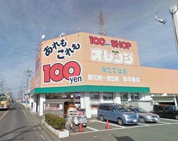 その他　１００円ショップ（その他）まで478m