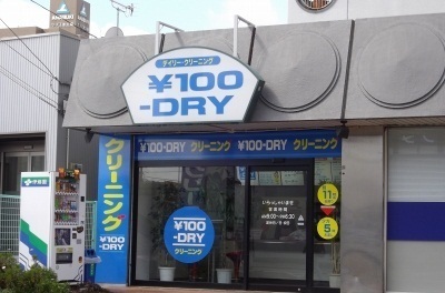 その他　クリーニング屋さん（その他）まで500m