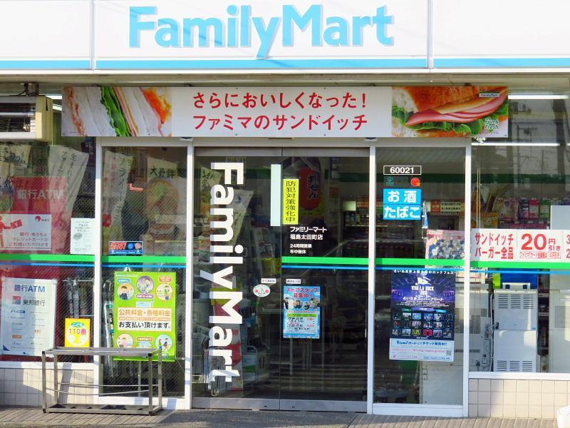 コンビニ　ファミリーマート福島太田町店（コンビニ）まで318m