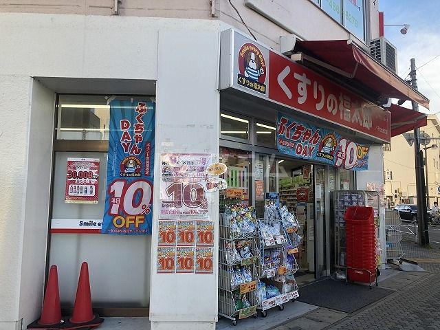 その他　くすりの福太郎 八千代台西口店（その他）まで142m