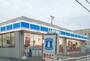コンビニ　ローソン　姫路下余部店（コンビニ）まで1370m