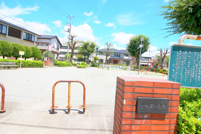 公園　上町第一公園（公園）まで420m