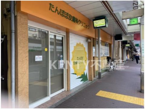 病院　たんぽぽ皮膚科クリニック（病院）まで293m