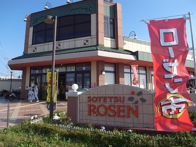 スーパー　そうてつローゼン（スーパー）まで485m
