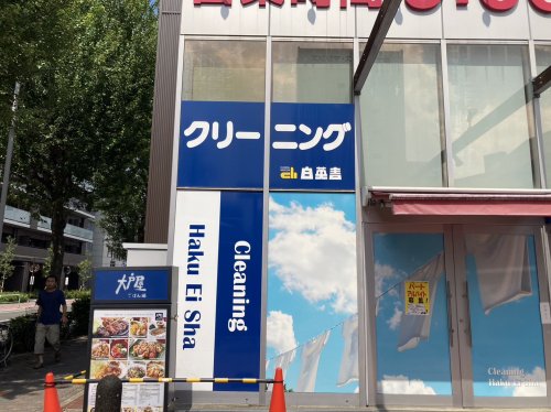その他　白英舎 マックスバリュ千代田店（その他）まで269m