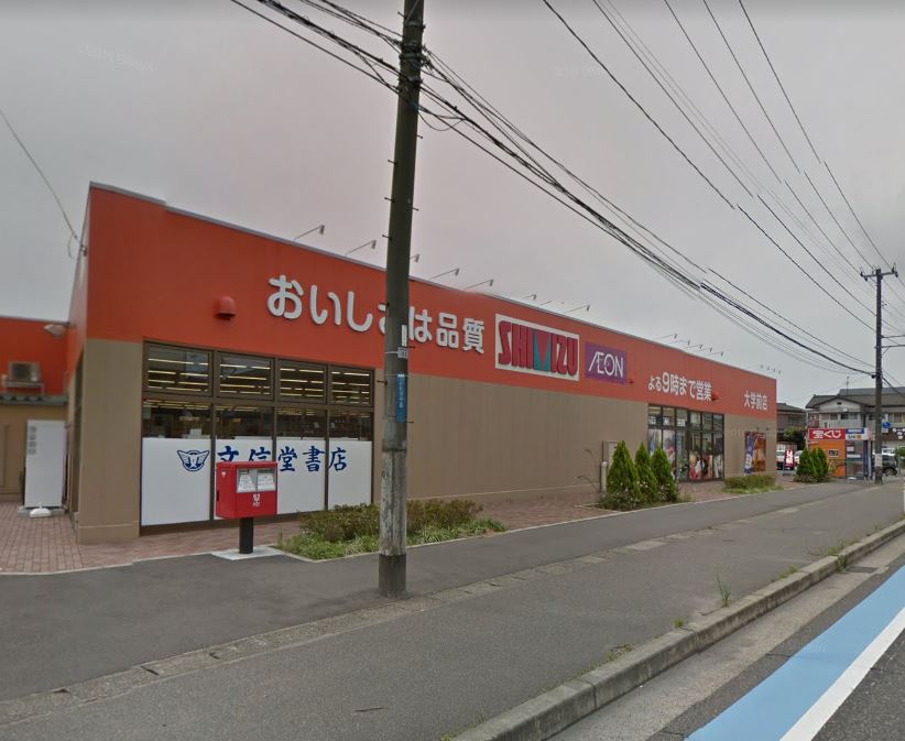 スーパー　清水フードセンター大学前店（スーパー）まで950m